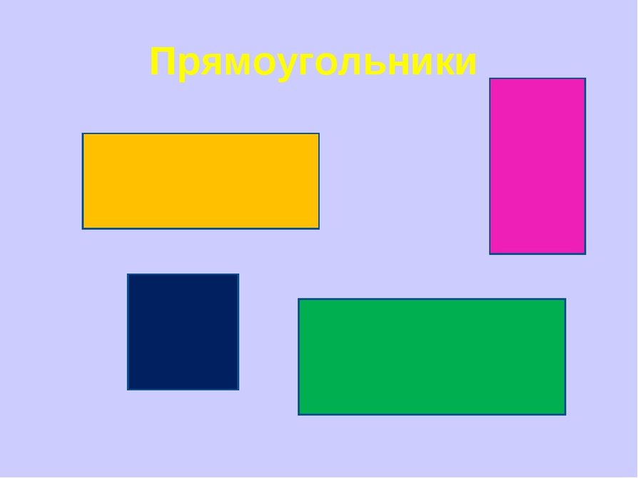 Геометрические фигуры прямоугольник 1 класс презентация. Прямоугольник. Прямоугольники разных цветов. Прямоугольники для рисования. Прямоугольники разной формы и цвета.