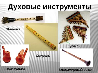 Жалейка деревянный духовой музыкальный инструмент фото