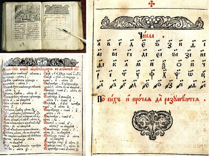 Тетрадь русь. Букварь Федора Поликарпова. Азбука Поликарпова 1701. Поликарпов букварь 1701. Федор Поликарпов букварь при Петре 1.