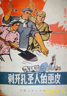 「批林批孔」