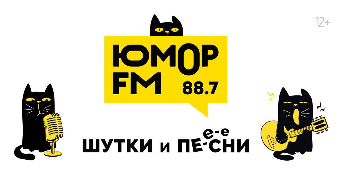 Лучшее юмор радио. Юмор fm кот. Юмор ФМ коты. Юмор fm 88 7. Реклама юмор ФМ С котом.