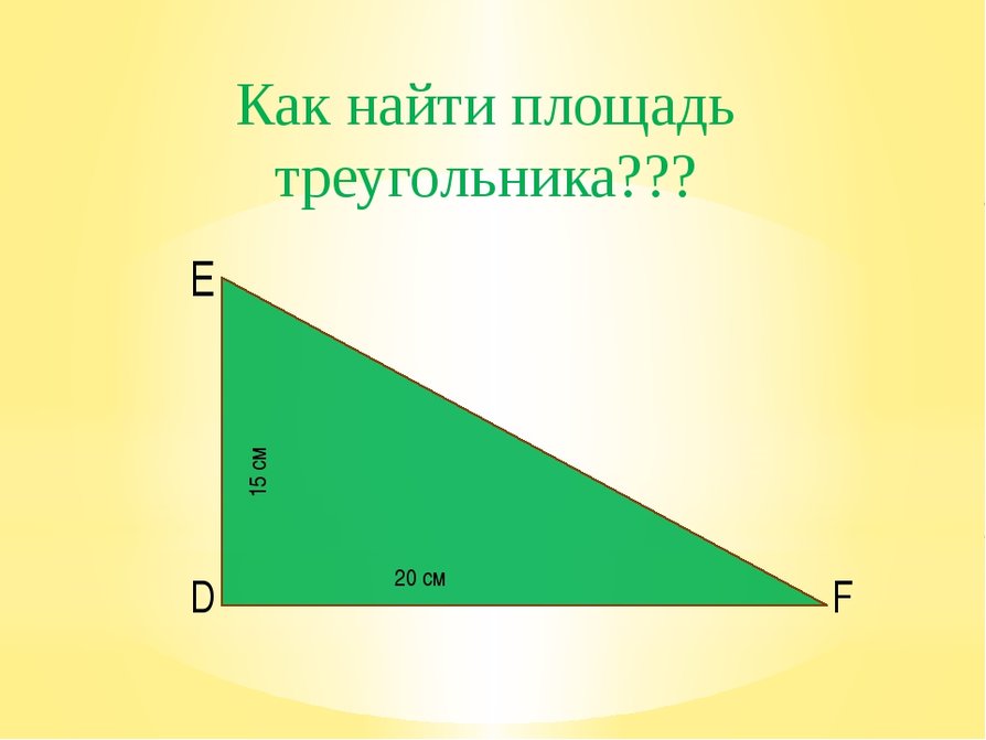 Площади 2 прямоугольных треугольников. Формула нахождения площади треугольника 5 класс. Площадь треугольника формула 5 класс. Площадь прямоугольного треугольника 5 класс. Площадь прямоугольного треугольника формула 5 класс.