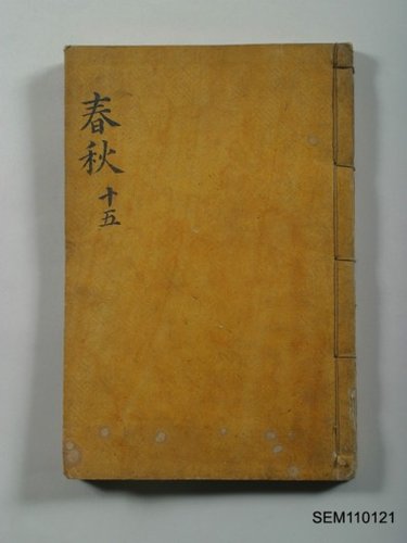 BC 481년 오경(五經) 중 하나인 공자의 춘추(春秋) 완성