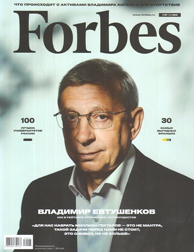 «Forbes» и переход в цифру, конвергенция