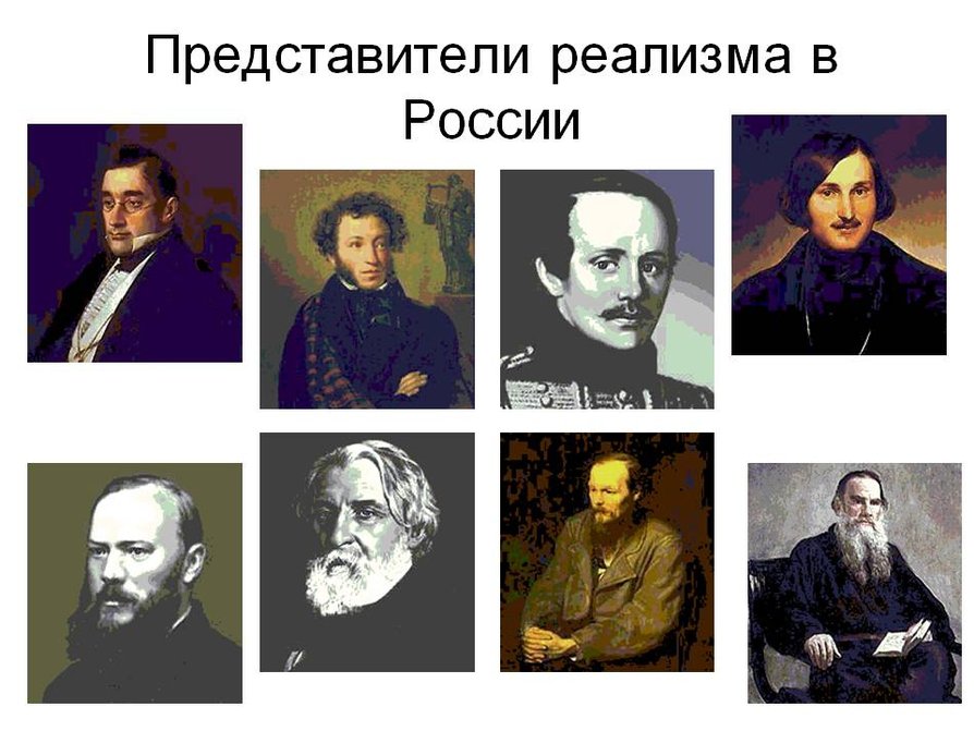 Направления реализма xix века. Представители реализма в России 19 века. Представители реализма в литературе 19 века в России. Представители реализма в русской литературе 19 века. Представители реалмзма в Росси 19 века.