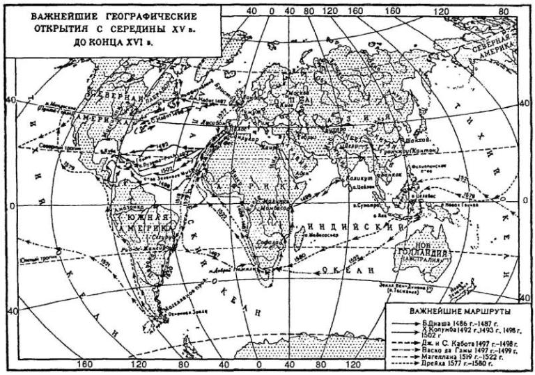 Таблица великие географические открытия конца xv xvii. Карта эпохи великих географических открытий. Великие географические открытия. Маршруты великих географических открытий. Карта 16 века Великие географические открытия.