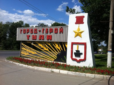 Тула город герой картинки