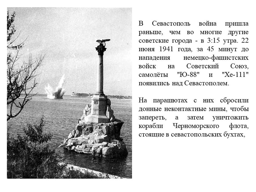 В первый день шестой бомбардировки севастополя. Бомбардировка Севастополя 22 июня 1941. Севастополь 1941 год начало войны. 22 Июня 1941 года бомбили Севастополь. Бомбежка Севастополя 22 июня 1941.