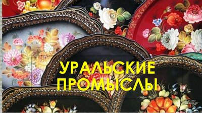 10 народных промыслов России и города, в которых их можно увидеть