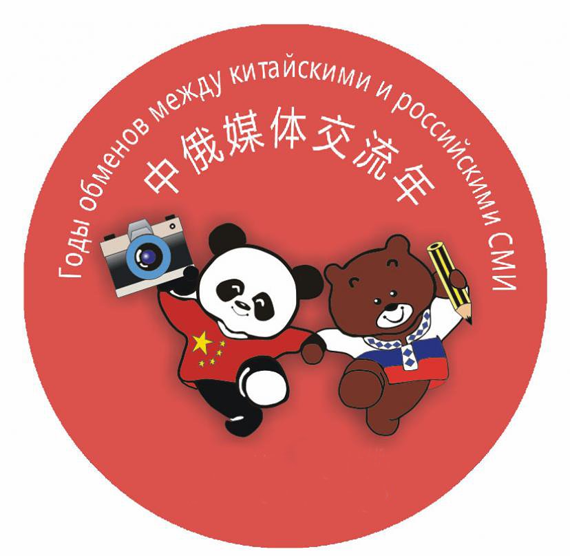 Русско китайская эмблема. Год Китая в России. Китайский язык логотип. Год китайского языка в России.