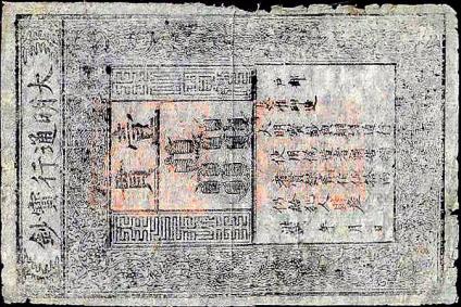 yuan dynasty paper money