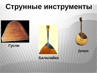 Проект на тему народные инструменты